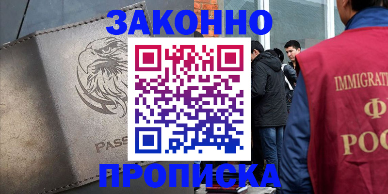 прописка законно в Карабаше